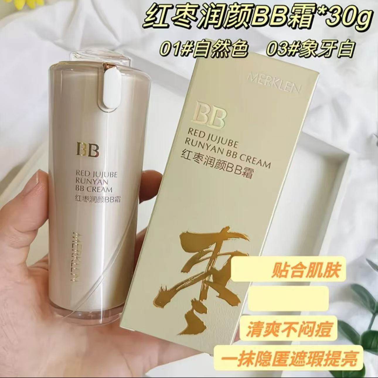 麦尔卡伦红枣素健康BB霜遮瑕隔离粉底保湿补水防水控油不卡粉正品,彩妆/香水/美妆工具,BB霜,淘宝优惠券,粉丝福利购,淘宝优惠卷