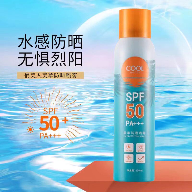 俏美人美萃防晒喷雾官方旗舰店正品全身通用小瓶便携清爽不油腻女