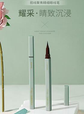 伊诗婷星耀极细眼线笔速干防水