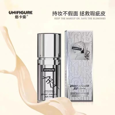 悠卡姿丝绒无暇养肤bb霜