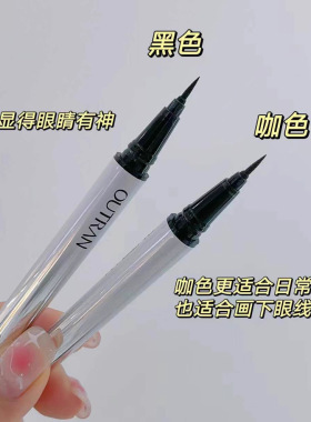 欧特兰正品恒久极细酷黑眼线笔纤细眼线液防水持久不易晕染黑色
