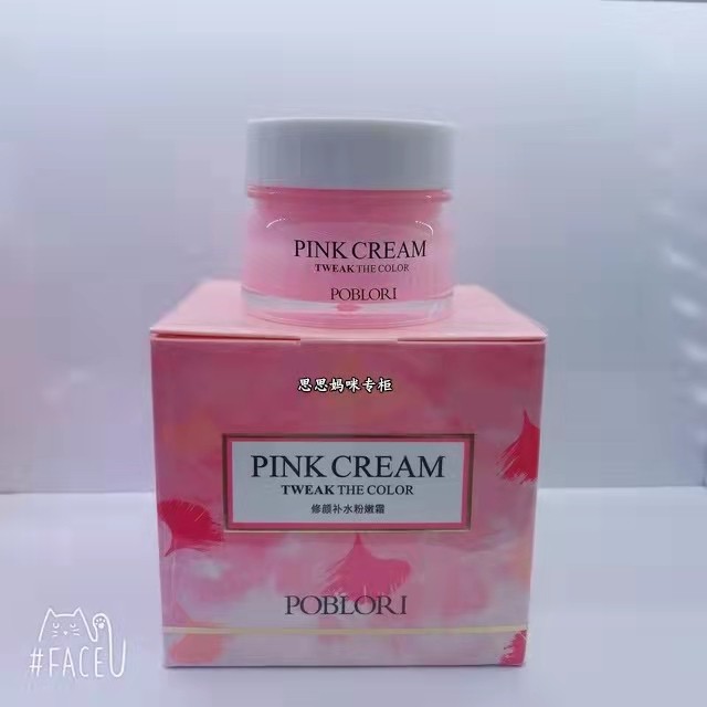 正品芭宝丽修颜补水粉嫩霜
