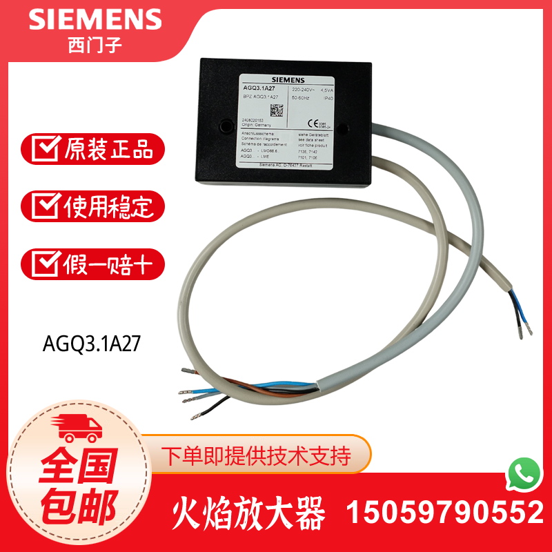 西门子火焰放大器AGQ3.1A27|火焰转换器 AGQ1.1A27火焰检测器