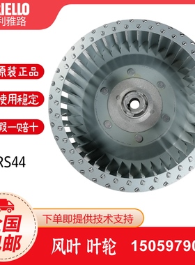 利雅路风叶RS34RS44RS50 RS70 RS100 RS130 RS150RS190 RS250叶轮