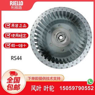 利雅路风叶RS34RS44RS50 RS70 RS100 RS130 RS150RS190 RS250叶轮