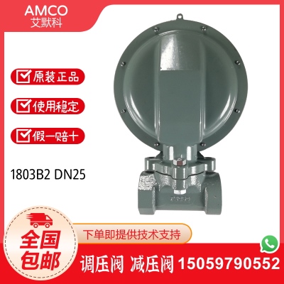 艾默科液化气调压阀1803b2
