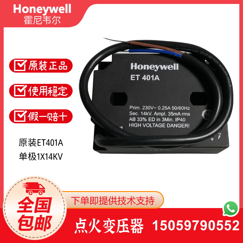 原装Honeywell霍尼韦尔点火变压器ET401A高压包ET402A点火线圈