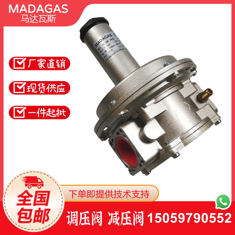 MADAGAS马达瓦斯天然气调压阀稳压阀RG/2MC DN15 DN20 2532减压阀