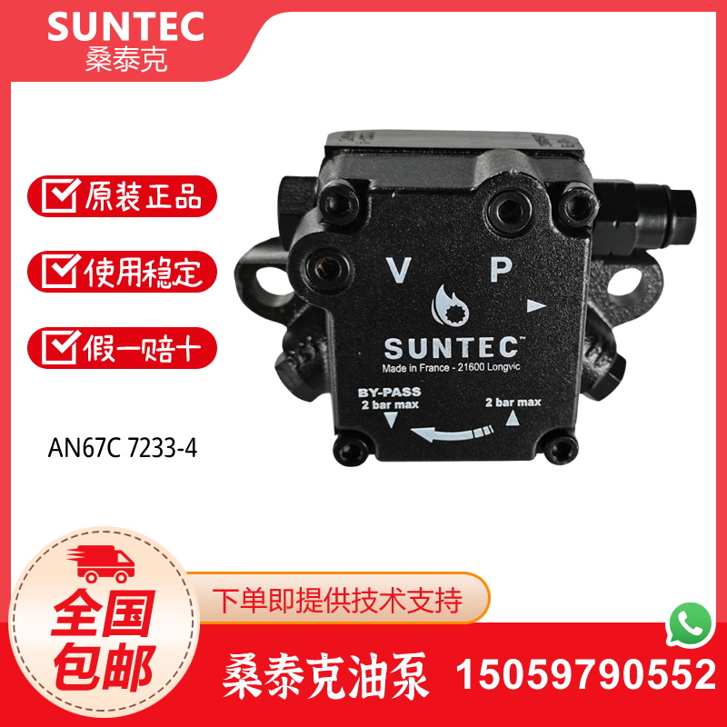 桑泰克SUNTEC油泵AN67A7238