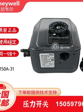 霍尼韦尔Honeywell压力开关DL50A-31 DL150A-31霍科德KROM