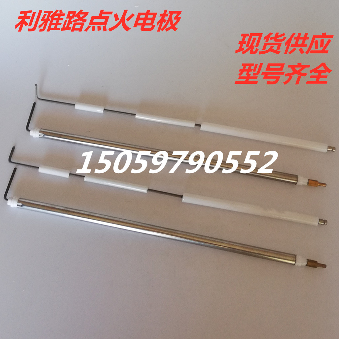 利雅路燃烧点火棒点火针电极