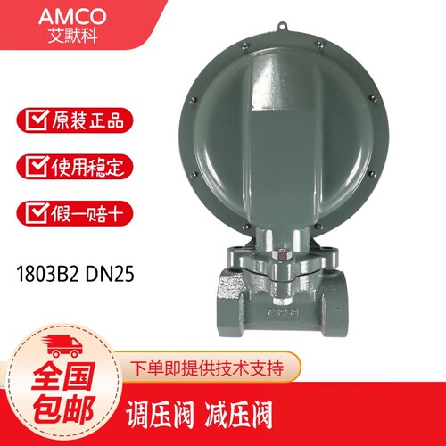 艾默科液化气调压阀1803b2