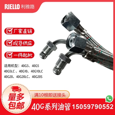 利雅路燃烧机油管G20LC进出口
