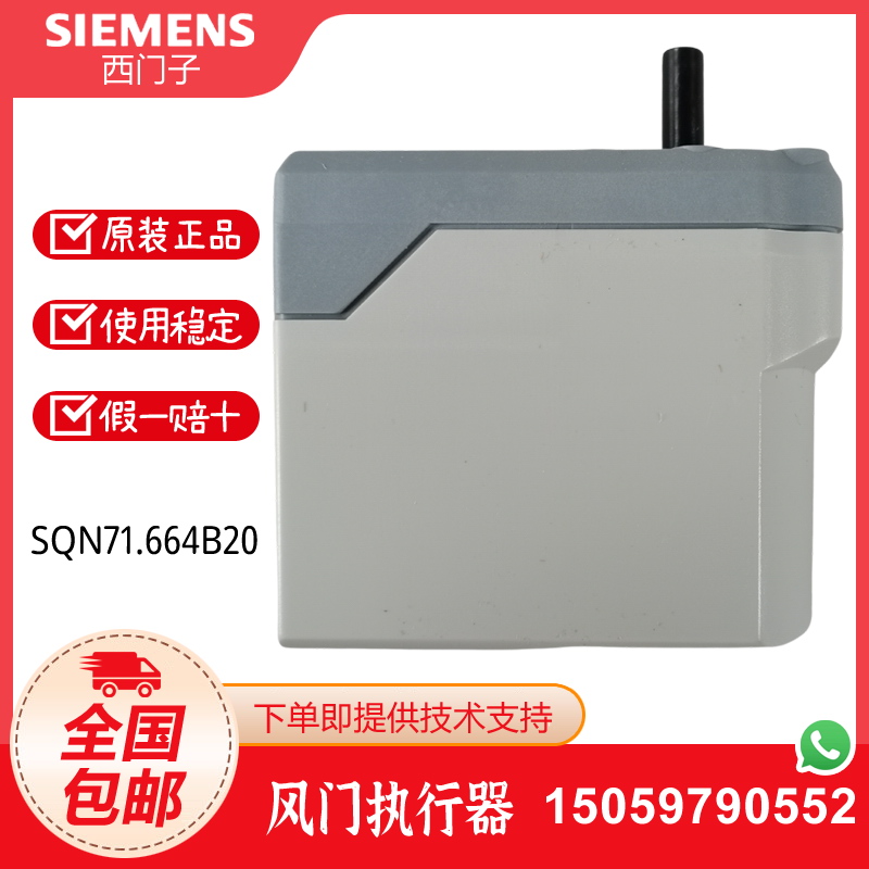 SIEMENS西门子SQN71.664A20 SQN71.224A20 SQN71.624A23执行器