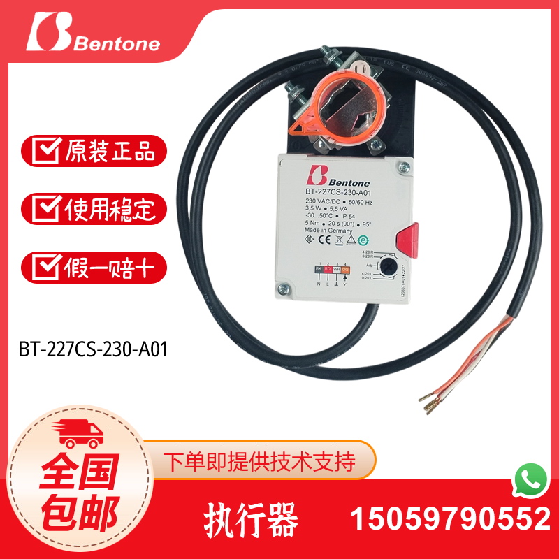 风门执行器BT-227CS-024-05-109