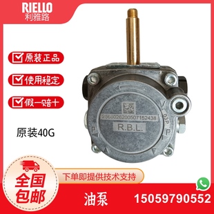 G20 G10LC G20LCR.B.L.油泵RG5S油泵 40G10 利雅路燃烧机油泵40G5