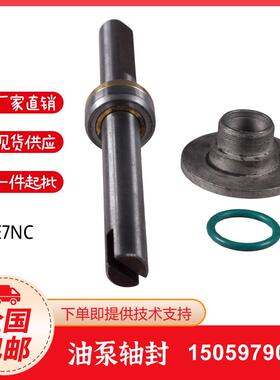 SUNTEC桑泰克油泵轴封E7NC1069 E7NA1069 E6NC1069 E6NA1069