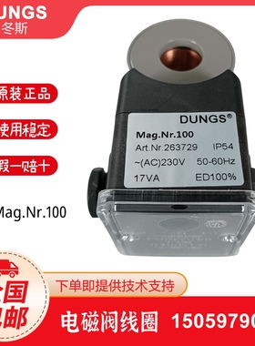 DUNGS冬斯电磁阀线圈Mag.nr100 Mag..nr200 Mag.nr280 Mag.nr.300