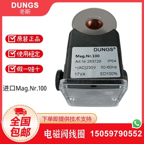 DUNGS冬斯电磁阀线圈全新原装