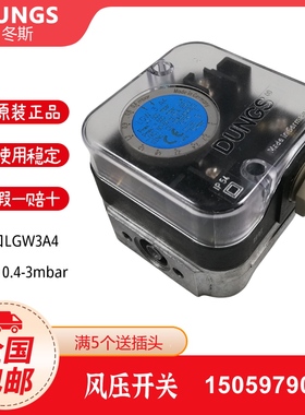 原装DUNGS冬斯压力开关LGW3A4 LGW10A4 LGW50A4 LGW150A4风压开关