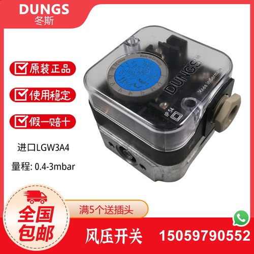 原装DUNGS冬斯压力开关