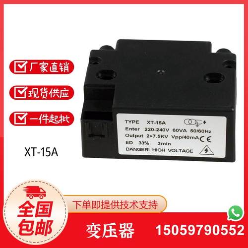 高压包点火器XT-15点火变压器