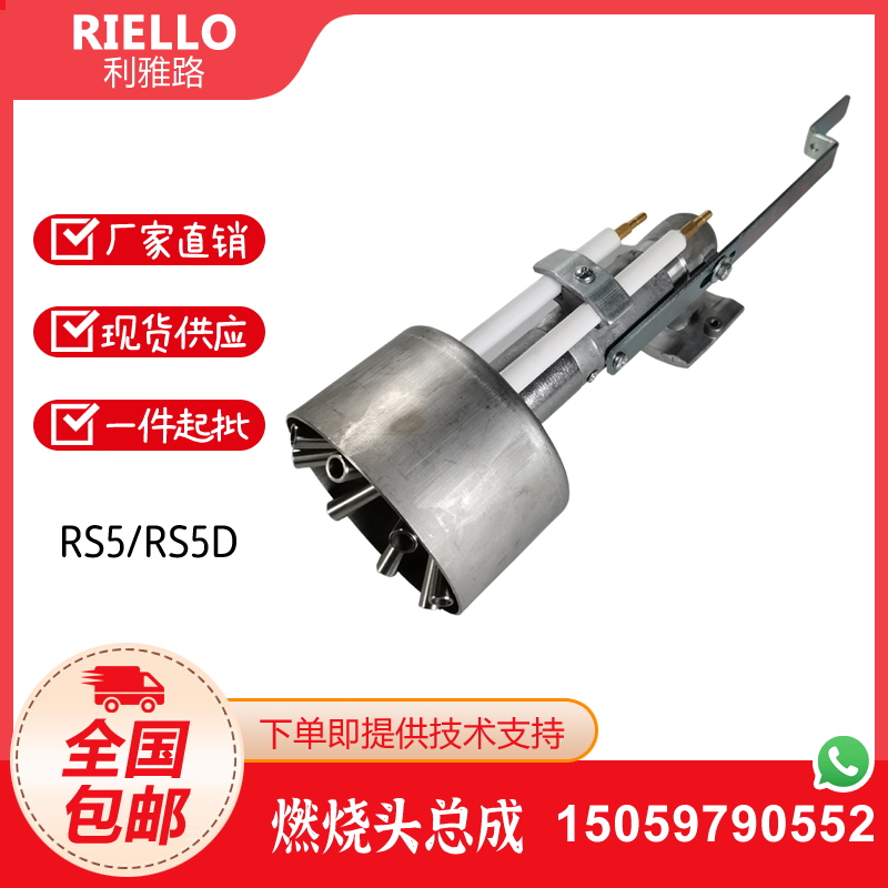 利雅路RS5 RS5D BS4 BS4D燃烧头 燃烧头总成 点火电极 离子探针