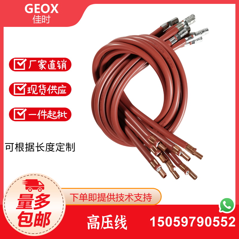 燃烧机通用型点火高压线