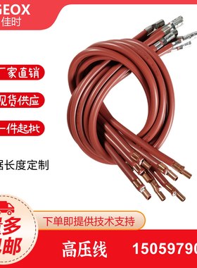 燃烧机通用型点火高压线