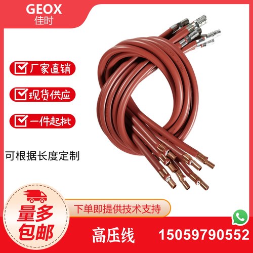 燃烧机通用型点火高压线