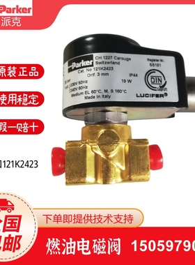 Parker派克电磁阀121K6423 121K2423 121k6220燃油常闭电磁阀