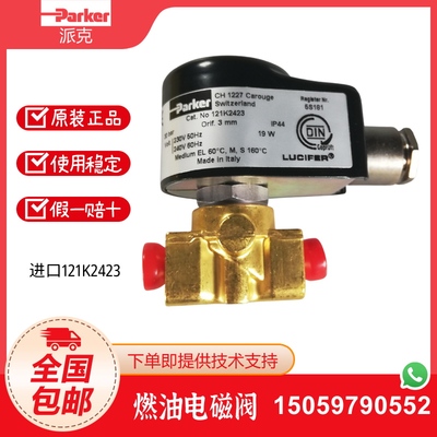 Parker派克电磁阀121K6423 121K2423 121k6220燃油常闭电磁阀