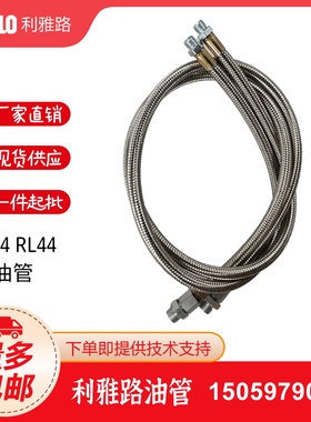 利雅路燃烧机RL34 RL44 RL50 RLS34 RLS44 RLS50 RL70 RLS70油管