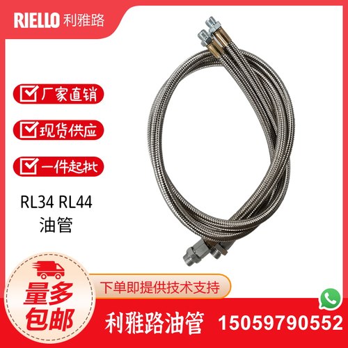 利雅路燃烧机RLS70油管