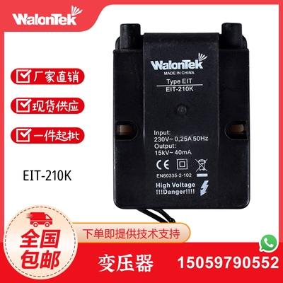 WALONTEK高压包超强醇油点火器