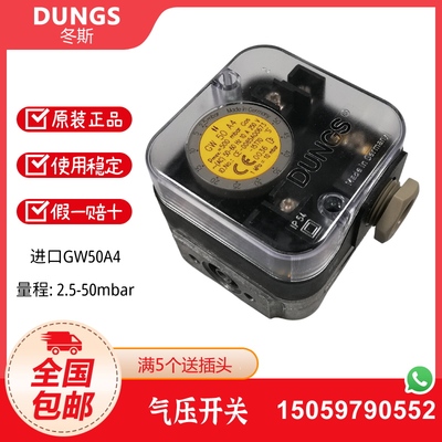 德国原装DUNGS冬斯压力开关
