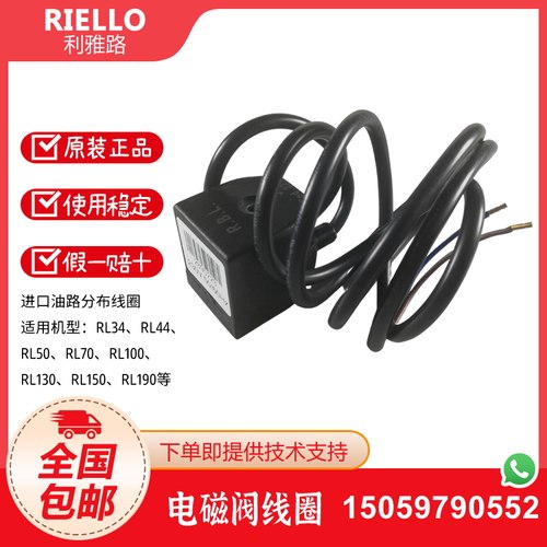 利雅路RIELLO电磁阀线圈