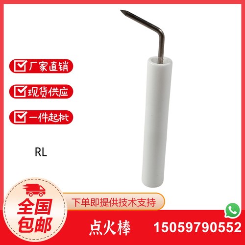 利雅路燃油rl点火电极