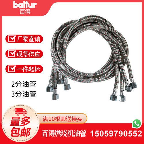 百得百特燃烧机油管BT14 BT18 BT26 BT35 BT40 BT55 2分 3分油管