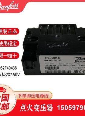 丹佛斯12KV点火变压器EBI41P 052F4040高压包2*7.5KV 052F4038