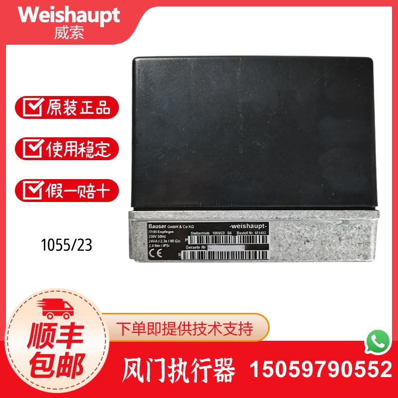 Weishaupt威索风门执行器1055/80伺服马达1055/23 Bauser伺服电机