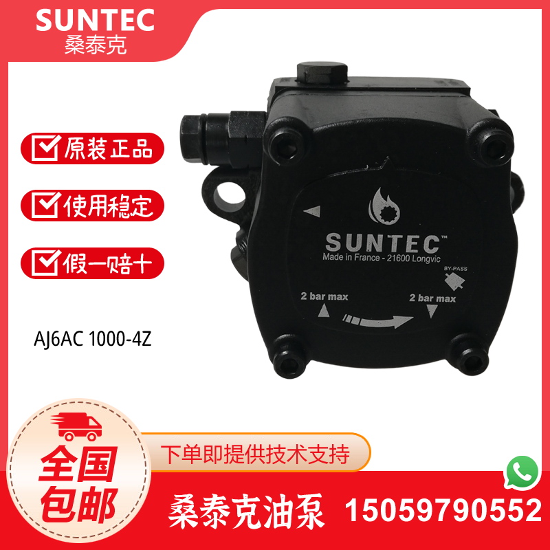 SUNTEC 桑泰克AJ6CC 1000-4Y AJ6AC AJ6CE利雅路百得燃烧器油泵