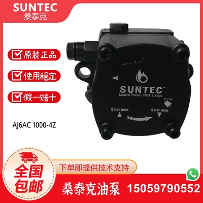 SUNTEC 桑泰克AJ6CC 1000-4Y AJ6AC AJ6CE利雅路百得燃烧器油泵