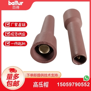 百得Baltur燃烧机点火线接头高压线接头5000Ω 胶木电极帽 高压帽