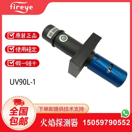 Fireye火焰探测器UV电眼UV90L-1