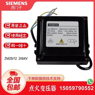 ZM20 ZE20 8.5高压包 西门子SIEMENS点火变压器ZM20 ZE23