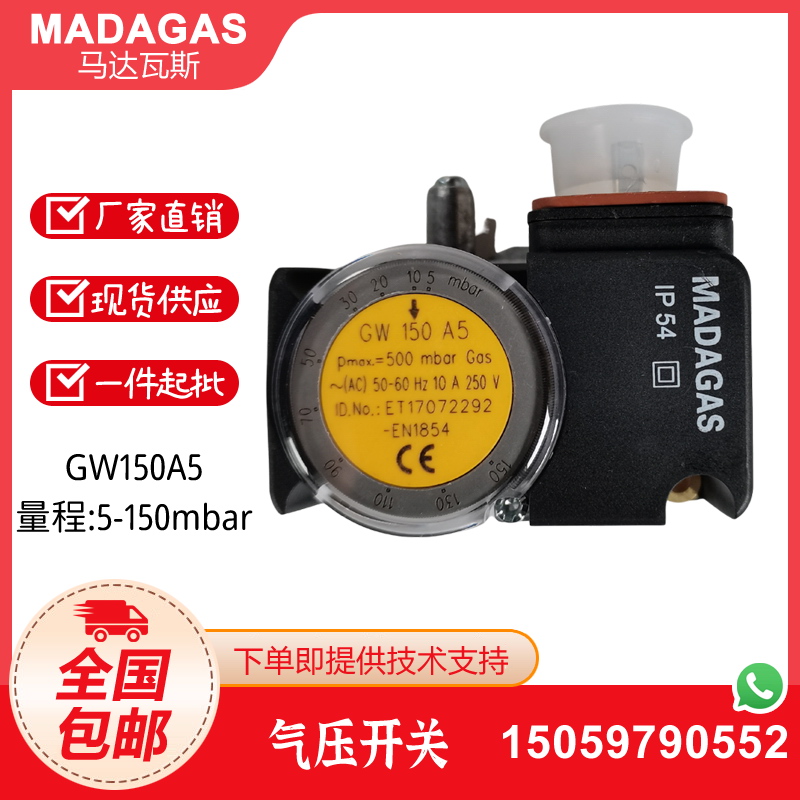 MADAGAS马达瓦斯GW3A5 GW10A5 GW50A5 GW150A5 GW500A5压力开关