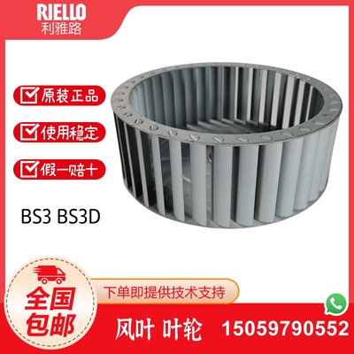 RIELLO利雅路燃烧机BS2 BS2D BS3 BS3D BS4 BS4D风叶 叶轮