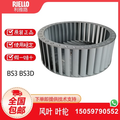 RIELLO利雅路燃烧机BS2 BS2D BS3 BS3D BS4 BS4D风叶 叶轮