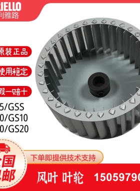 利雅路燃烧机风叶FS5 GS5 FS10 GS10 FS20 GS20 G10LC G20LC 叶轮